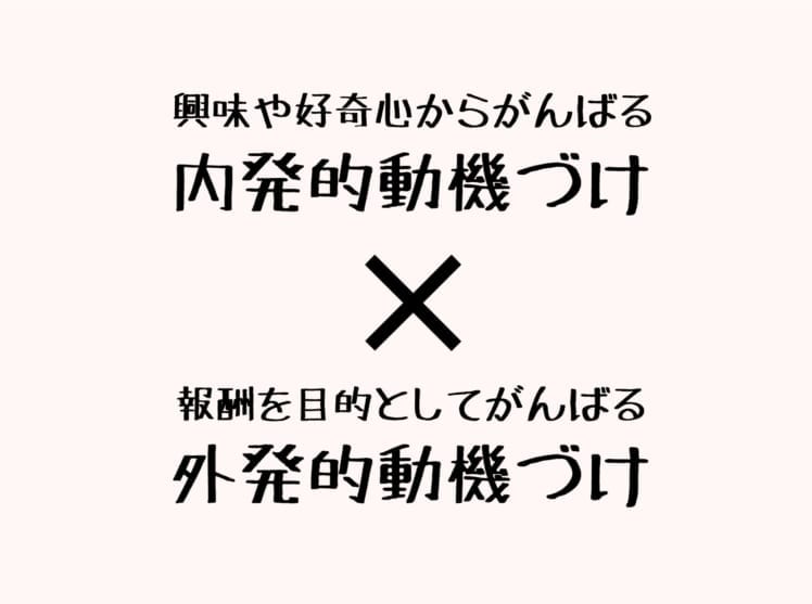 3分解説 誰のために やる気になる 保護者にオススメ 子どものやる気の引き出し方 6 完結 やる気ラボ やる気の出る毎日をつくる ライフスタイルマガジン