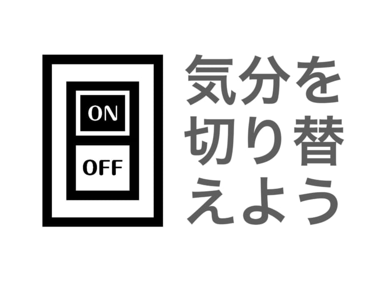 総集編 効率的に仕事を進めたい人必見 スパッと気分を切り替え やる気になるための3つのアイテム やる気ラボ やる気の出る毎日をつくる ライフスタイルマガジン