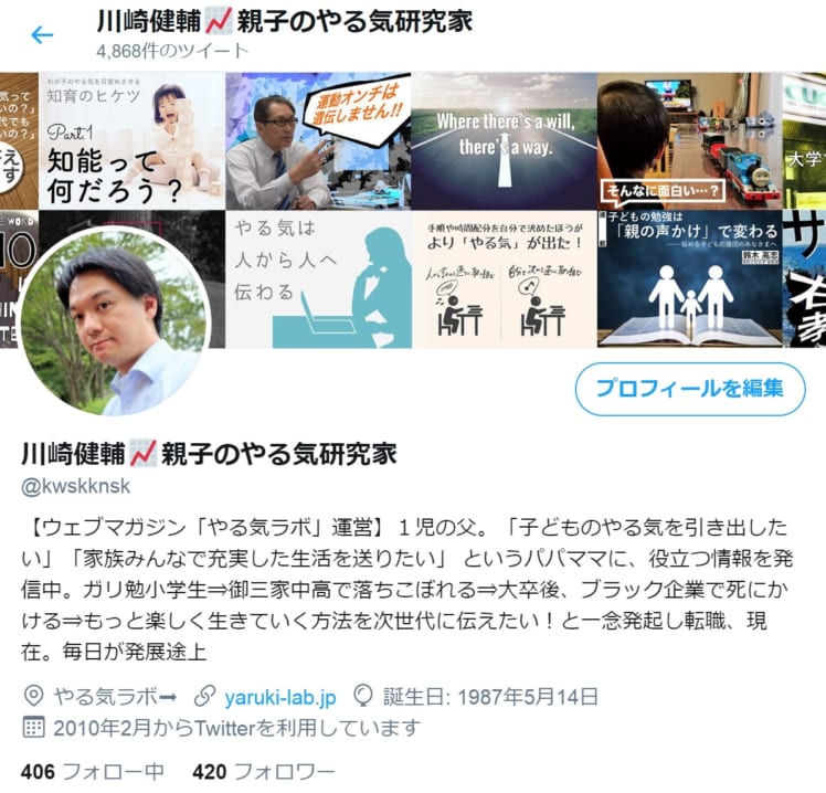 twitterプロフィール