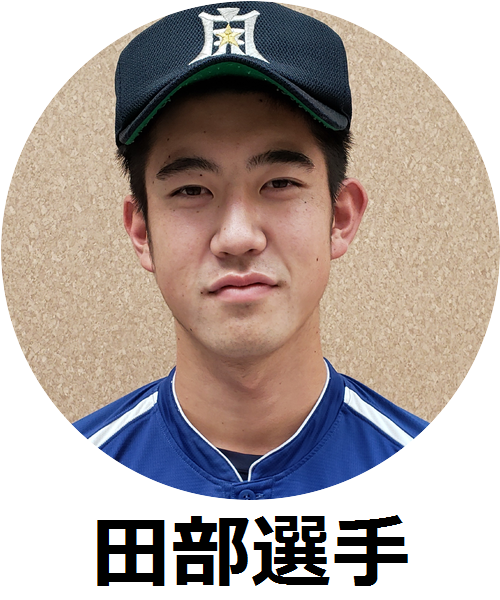 横浜DeNA指名・田部隼人 大型内野手の「チャレンジ」とは【インタビュー】