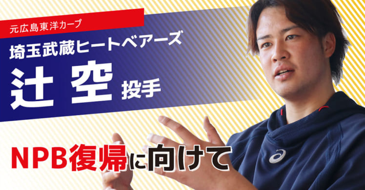 広島ドラ3 鈴木寛人 霞ヶ浦高校で培った 人間力と向上心 インタビュー やる気ラボ 広島ドラ3 鈴木寛人 霞ヶ浦高校で培った 人間力と向上心 インタビュー やる気ラボ