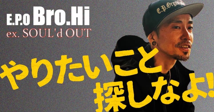 Diggy Mo 現在 いま も止まらないイマジネーション 元soul D Out やる気ラボ やる気の出る毎日をつくる ライフスタイルマガジン