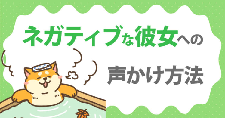 心理学者に聞く お悩み相談 第9回はネガティブな人へのより良い対応方法 やる気ラボ