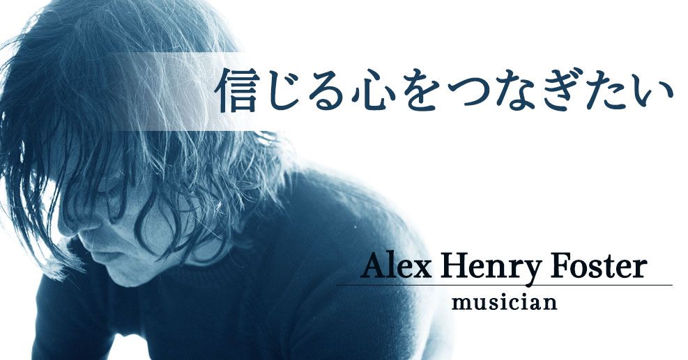 Alex Henry Foster 不安や悩みは自由へのチャンス やる気ラボ やる気の出る毎日をつくる ライフスタイルマガジン Alex Henry Foster 不安や悩みは自由へのチャンス やる気ラボ やる気の出る毎日をつくる ライフスタイルマガジン