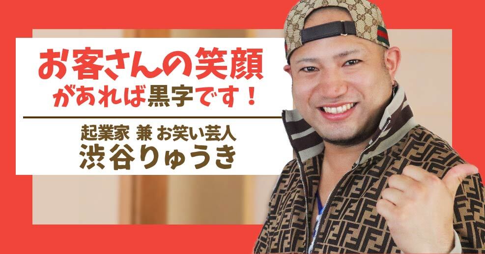 渋谷りゅうき 大変なことには必ず意味がある コロナ禍でも笑顔の理由 やる気ラボ やる気の出る毎日をつくる ライフスタイルマガジン 渋谷りゅうき 大変なことには必ず意味がある コロナ禍でも笑顔の理由 やる気ラボ やる気の出る毎日をつくる ライフスタイルマガジン