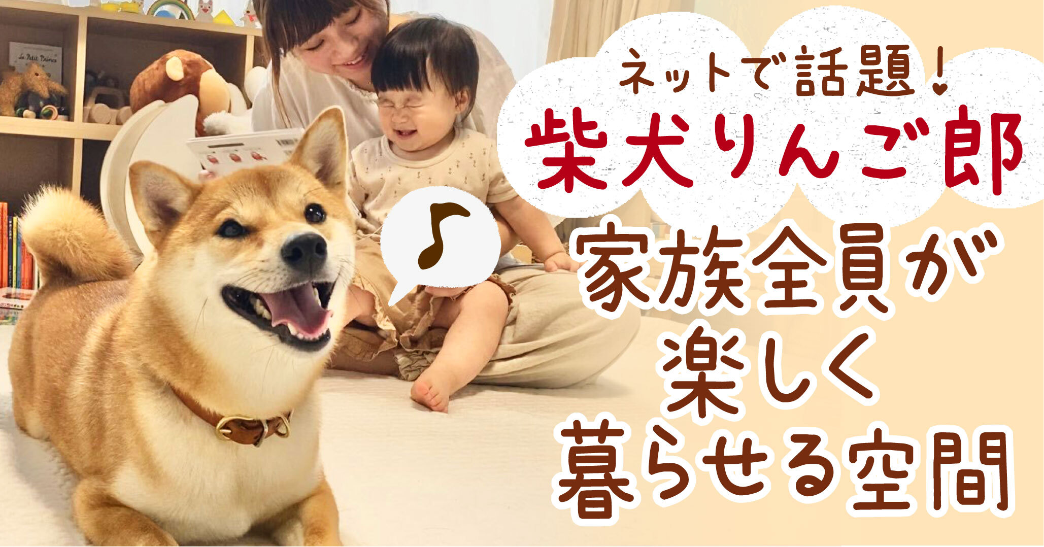 りんご郎一家に尋ねる 柴犬と1歳娘のいる生活 の魅力 やる気ラボ やる気の出る毎日をつくる ライフスタイルマガジン