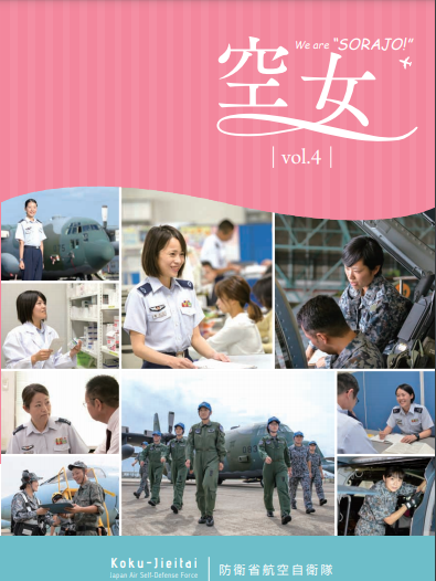 航空自衛官 山下省子さんの志望動機 スイッチが入ったきっかけは 東日本大震災 やる気ラボ やる気の出る毎日をつくる ライフスタイルマガジン 航空自衛官 山下省子さんの志望動機 スイッチが入ったきっかけは 東日本大震災 やる気ラボ やる気の出る毎日をつくる ライフスタイルマガジン