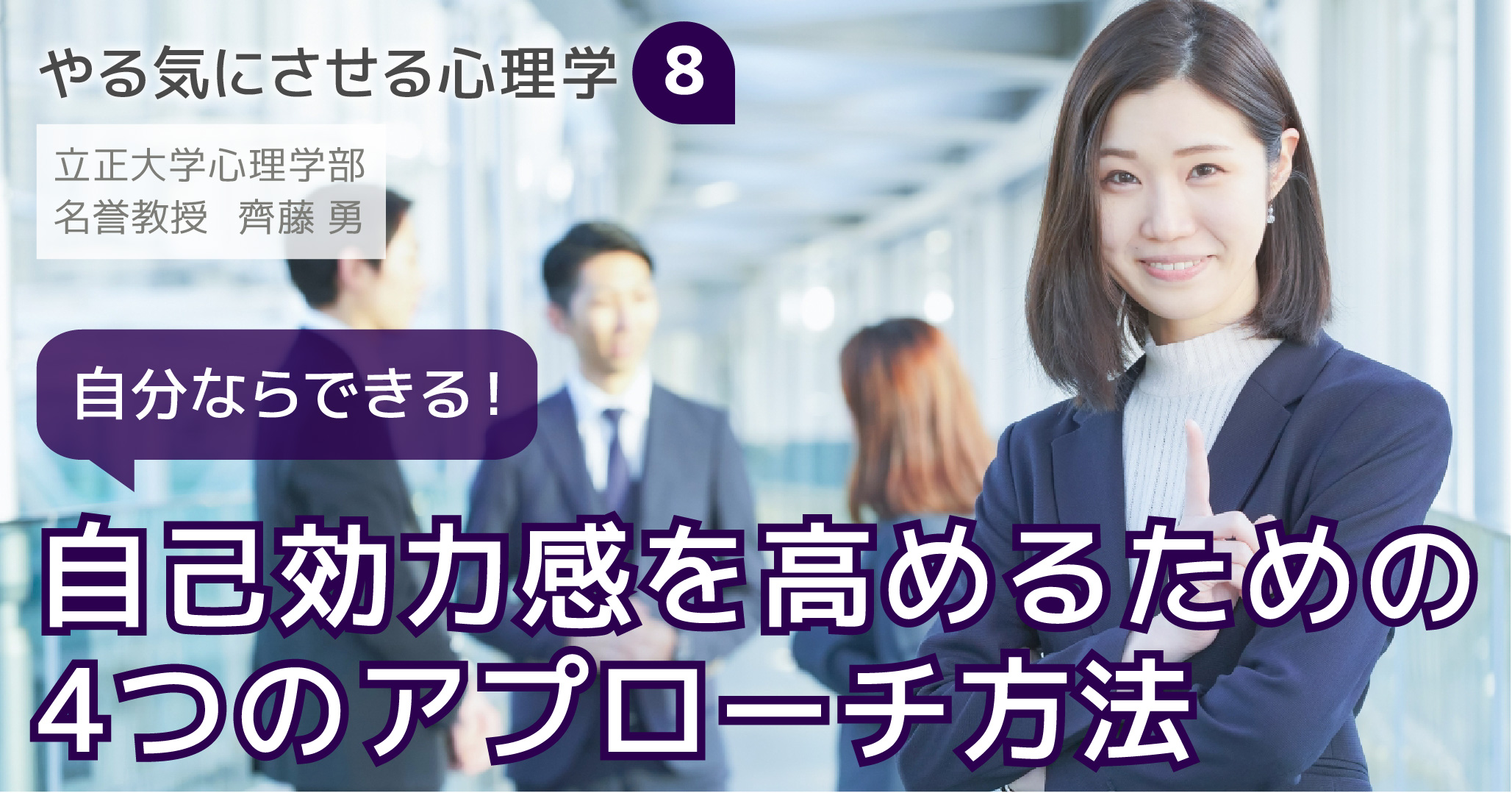 自分ならできる 自己効力感を高めるための4つのアプローチ方法 やる気にさせる心理学 8 やる気ラボ やる気の出る毎日をつくる ライフスタイルマガジン