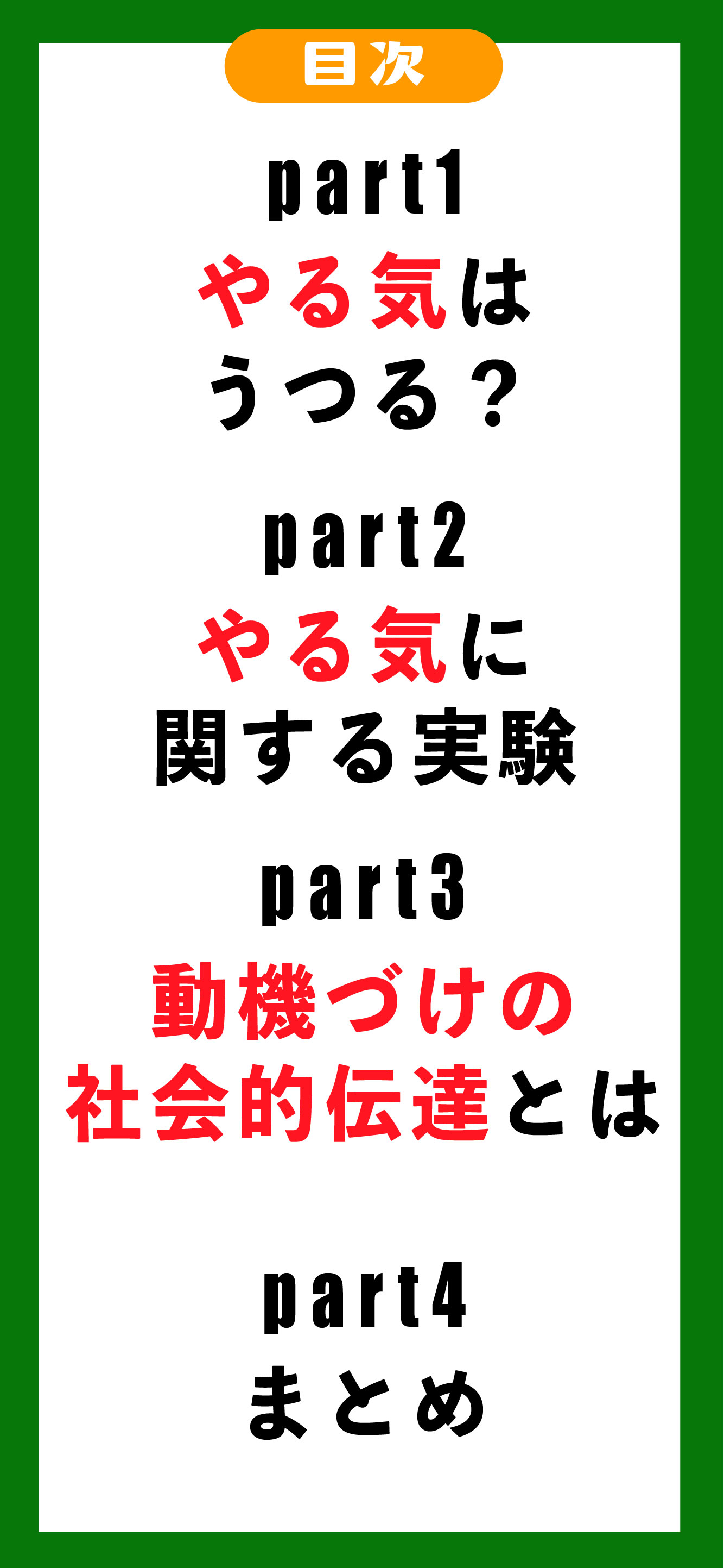 心理学者監修 イラストで分かる 動機づけの社会的伝達 やる気ラボ やる気の出る毎日をつくる ライフスタイルマガジン