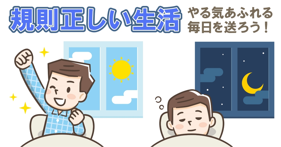 規則正しい食生活の解釈は何ですか？ 流山市南流山の整体・鍼灸 かとう治療室の裏ブログ