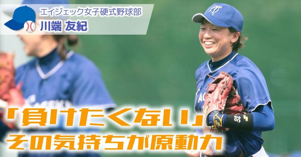 川端友紀 女子が野球で夢を見られる世界に レジェンドが語る新たな挑戦 やる気ラボ 川端友紀 女子が野球で夢を見られる世界に レジェンドが語る新たな挑戦 やる気ラボ