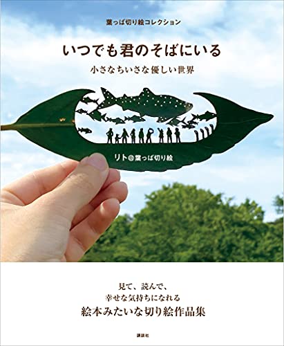 書籍『いつでも君のそばにいる』