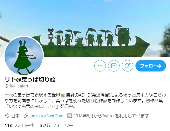 リトさんTwitterアカウント