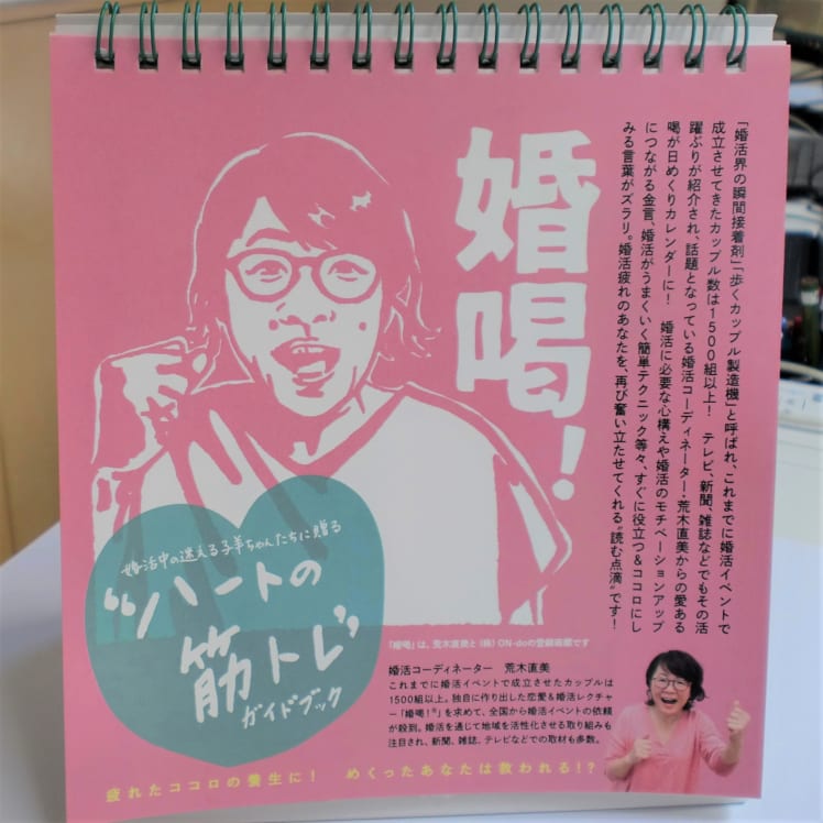 荒木直美さん　婚喝カレンダー