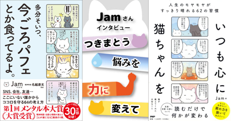 Jamさんインタビュー　タイトル画像