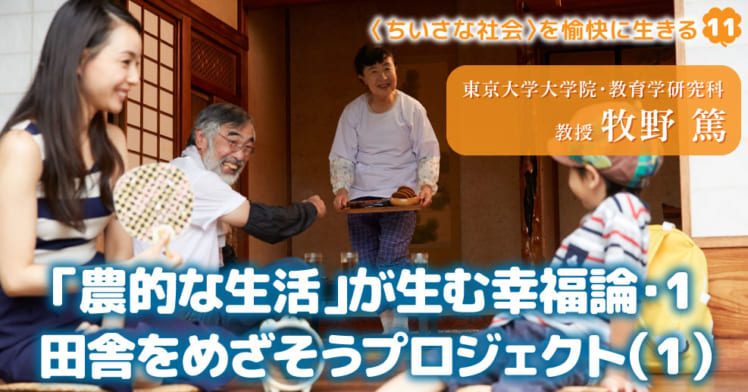 〈ちいさな社会〉を愉快に⽣きる（11）