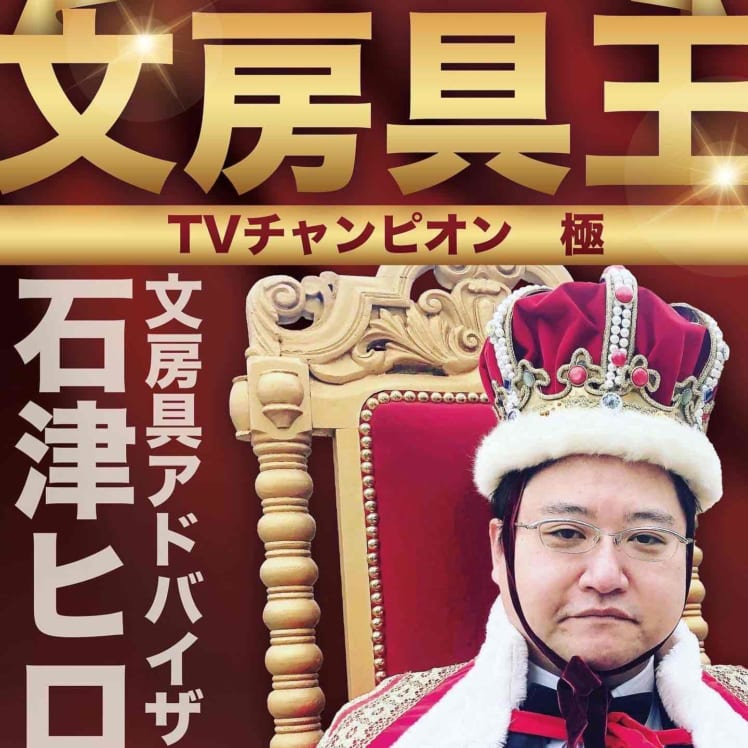 石津大さん関連画像